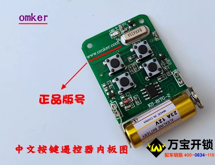 歐瑪克OMKER平移門遙控器相關資料