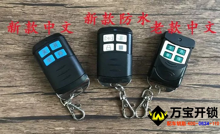 歐瑪克OMKER平移門遙控器相關資料