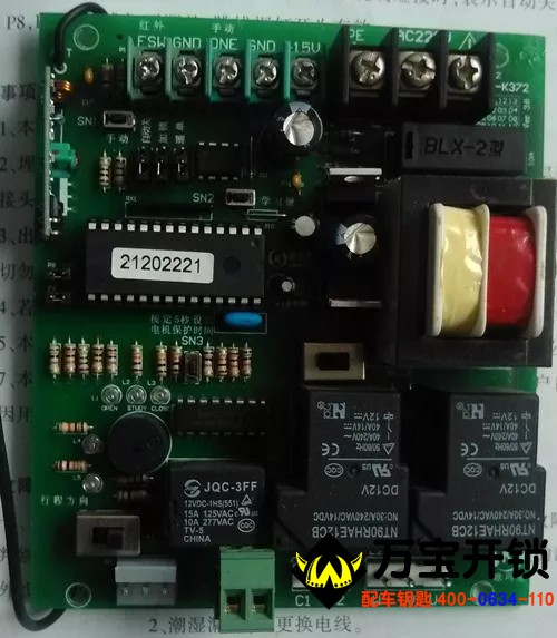 歐瑪克OMKER平移門遙控器相關資料