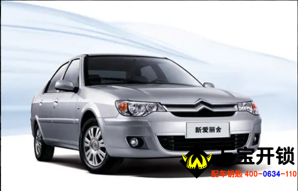 雪鐵龍愛麗舍汽車遙控器匹配方法，濟南萊蕪配汽車遙控鑰匙