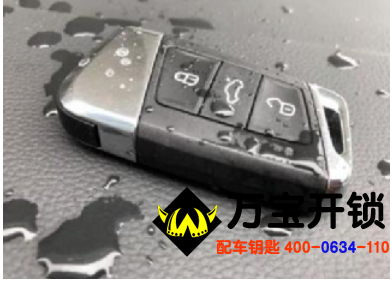 汽車鑰匙進水后的怎么處理？在萊蕪汽車鑰匙進水怎么辦？