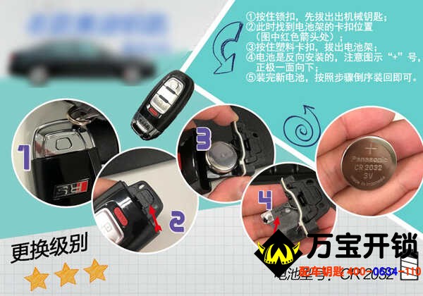 奧迪車鑰匙電池怎么換？萊蕪奧迪開鎖，配汽車鑰匙