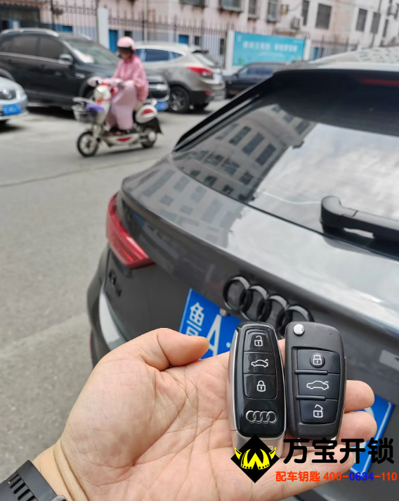 2020年奧迪Q3配汽車鑰匙 改裝汽車鑰匙 萊蕪配奧迪汽車鑰匙