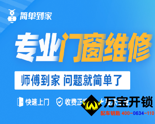 小區(qū)單元門(mén)壞了應(yīng)該誰(shuí)修？萊蕪口鎮(zhèn)開(kāi)鎖公司開(kāi)汽車鎖，汽車開(kāi)鎖