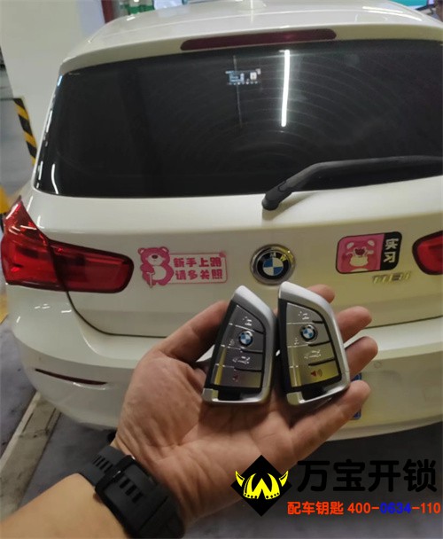 萊蕪17年進(jìn)口寶馬118鑰匙全丟了配鑰匙,汽車鑰匙全丟了怎么辦? 萊蕪17年進(jìn)口寶馬118鑰匙全丟了配鑰匙,汽車鑰匙全丟了怎么辦?