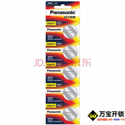 松下（Panasonic）進(jìn)口紐扣電池 電子CR2477適用于汽車遙控器