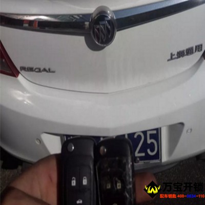 萊蕪別克英朗汽車(chē)鑰匙匹配0634-6666266