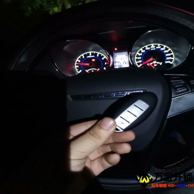 萊蕪啟辰汽車鑰匙全丟配鑰匙，萊蕪啟辰T70鑰匙全丟配鑰匙，萊蕪萬寶開鎖換鎖