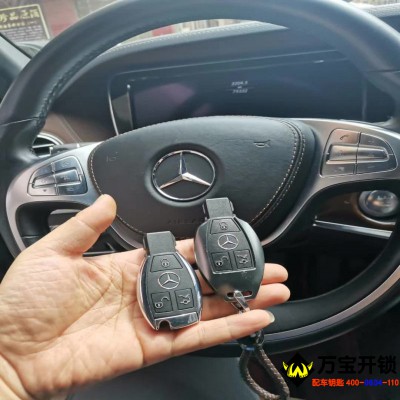 奔馳S400修復(fù)進(jìn)水鑰匙，奔馳在線(xiàn)編程，萊蕪奔馳配汽車(chē)鑰匙