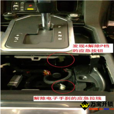 濟南萊蕪配鑰匙，捷豹路虎P檔和電子手剎應急解除方法