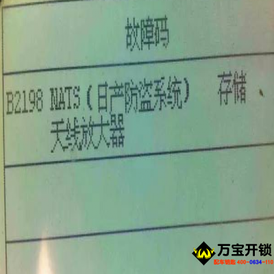 尼桑智能卡信號太弱無法啟動故障處理