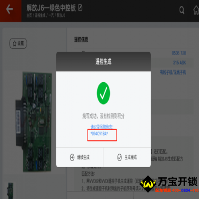 一汽解放J6遙控的生成和匹配，一汽解放J6配汽車遙控器鑰匙