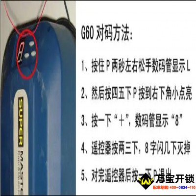 瑪斯特開門機(jī)車庫門遙控器匹配方法，濟(jì)南萊蕪配遙控器，萊蕪配鑰匙