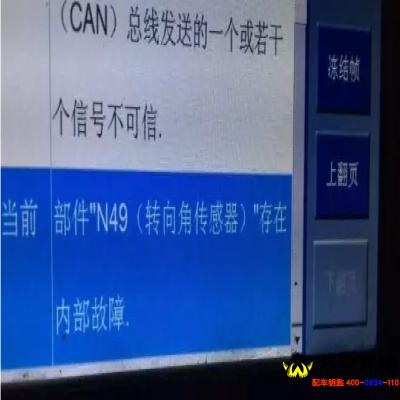 奔馳轉向角傳感器內部故障維修方法案例，濟南市萊蕪奔馳配汽車鑰匙