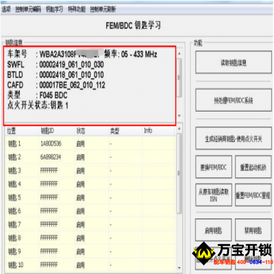 FEM BDC顯示SWFL和CAFD的含義，萊蕪配寶馬車鑰匙