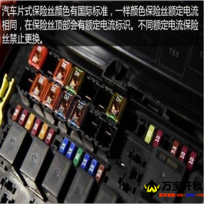 什么是汽車“保險絲”，汽車保險絲介紹