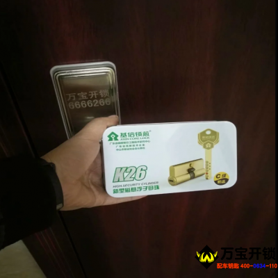 萊蕪鋼城萊鋼基信K26鎖芯，防盜鎖芯，安全鎖芯，被盜賠50萬