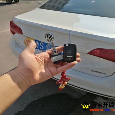 15年大眾寶來配汽車鑰匙，配原廠遙控器