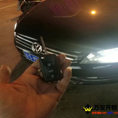 萊蕪大眾帕薩特鑰匙全丟了配汽車鑰匙，鑰匙全丟了怎么辦？