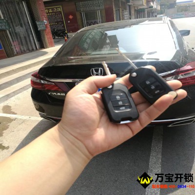 本田雅閣配汽車(chē)鑰匙，本田雅閣汽車(chē)開(kāi)鎖