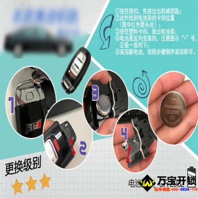 奧迪車鑰匙電池怎么換？萊蕪?qiáng)W迪開鎖，配汽車鑰匙