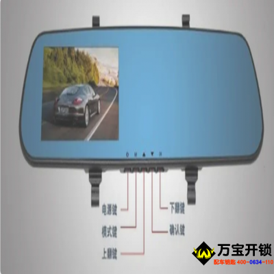 離萊蕪雪野湖最近開(kāi)鎖公司，行車記錄儀五個(gè)鍵是干什么的？