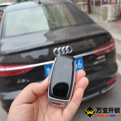 新款奧迪A6L改裝液晶鑰匙，萊蕪配汽車鑰匙