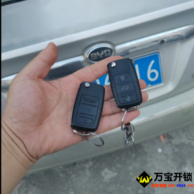 萊蕪上門配汽車鑰匙，比亞迪F3配汽車鑰匙，萊蕪鋼城比亞迪開鎖
