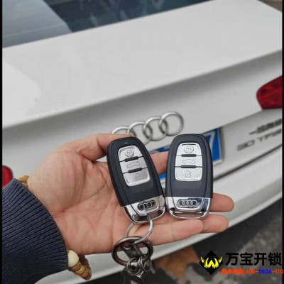 萊蕪?qiáng)W迪A4L配汽車鑰匙價格只需要幾百，萊蕪?qiáng)W迪開汽車鎖