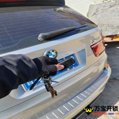 15年進(jìn)口寶馬X5無損開鎖，車鑰匙鎖車?yán)镩_鎖
